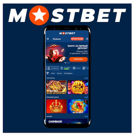 Mostbet Mobil Tətbiqi Qazancını Mobildə Artır Mostbet Mobil Tətbiqi Qazancını Mobildə Artır